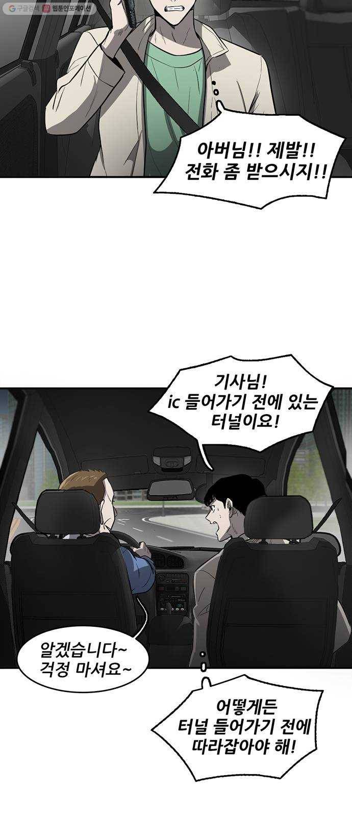 기억흔적 57화 16