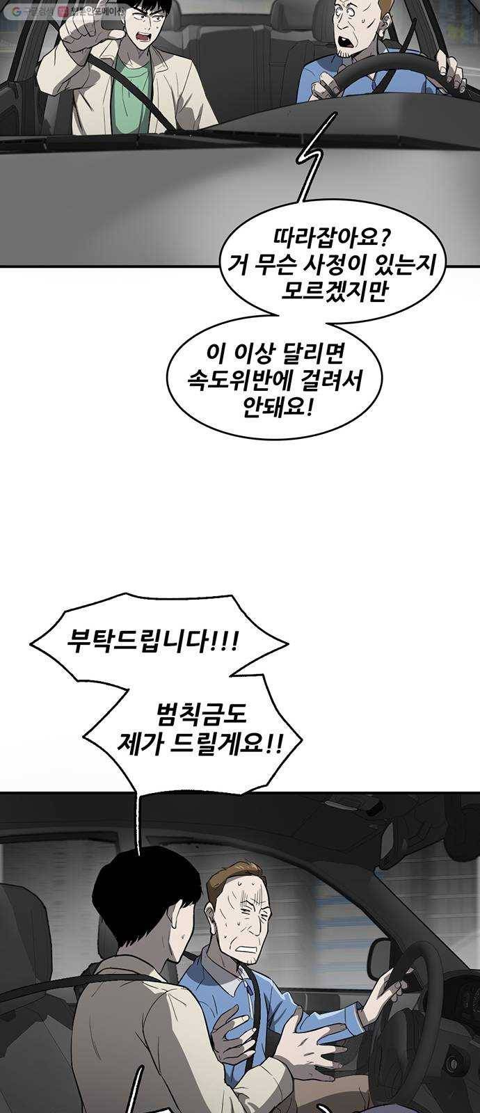 기억흔적 57화 19