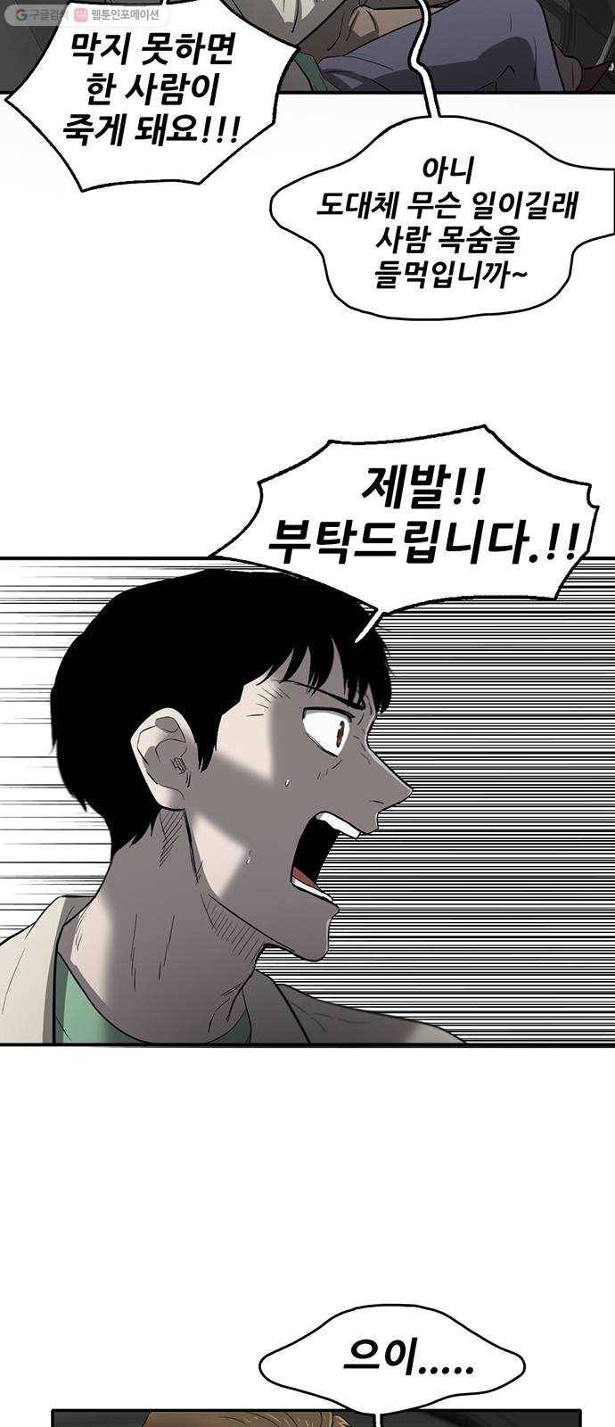 기억흔적 57화 20