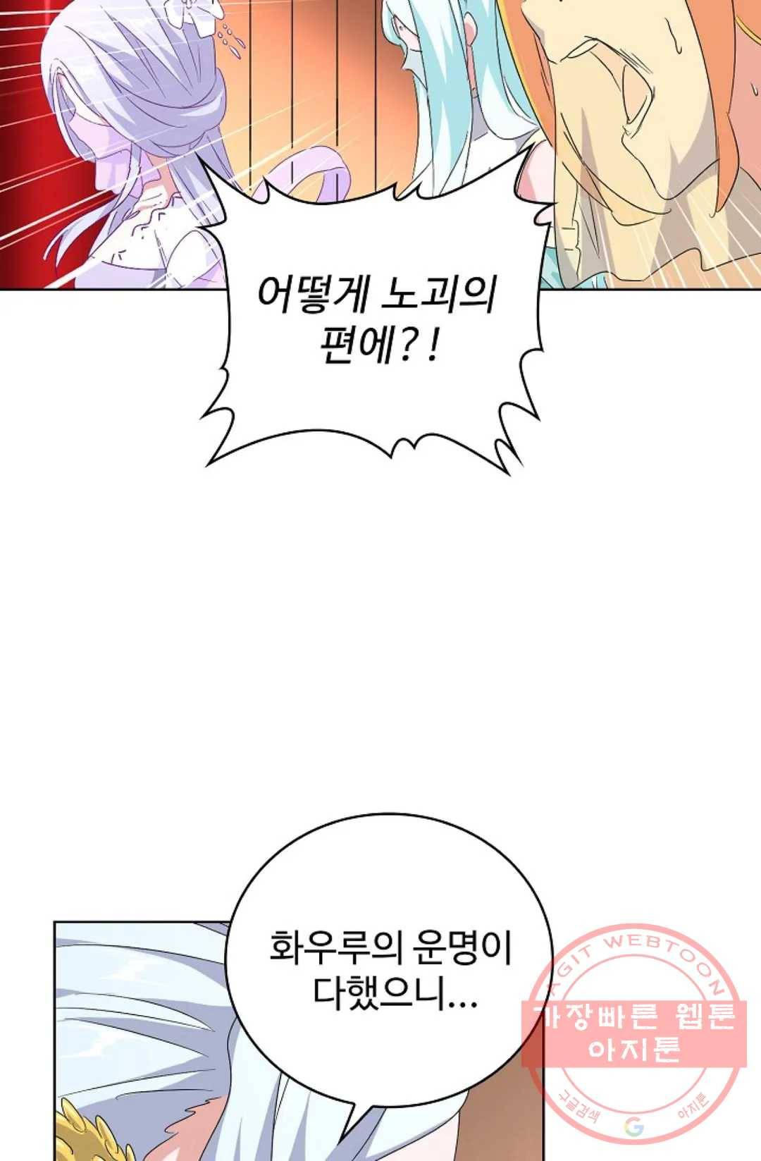 마황의 귀환 158화 5