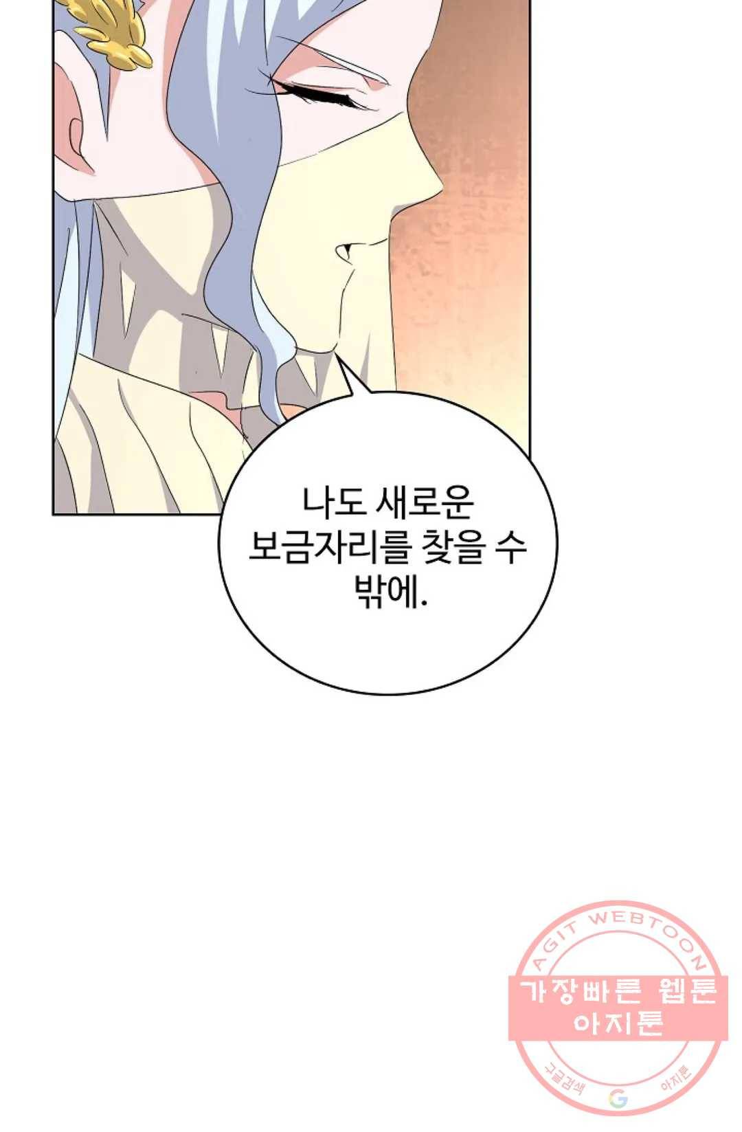 마황의 귀환 158화 6