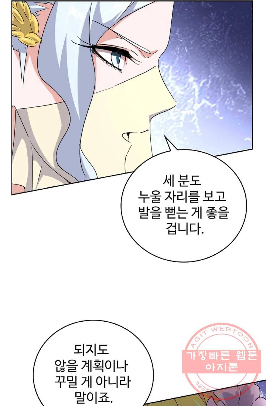 마황의 귀환 158화 7