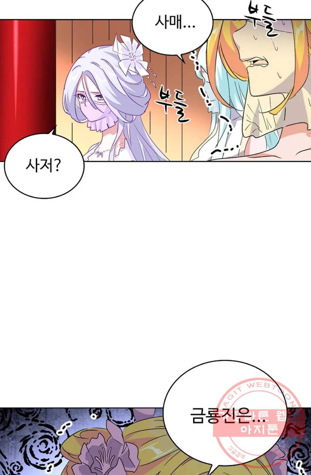 마황의 귀환 158화 9