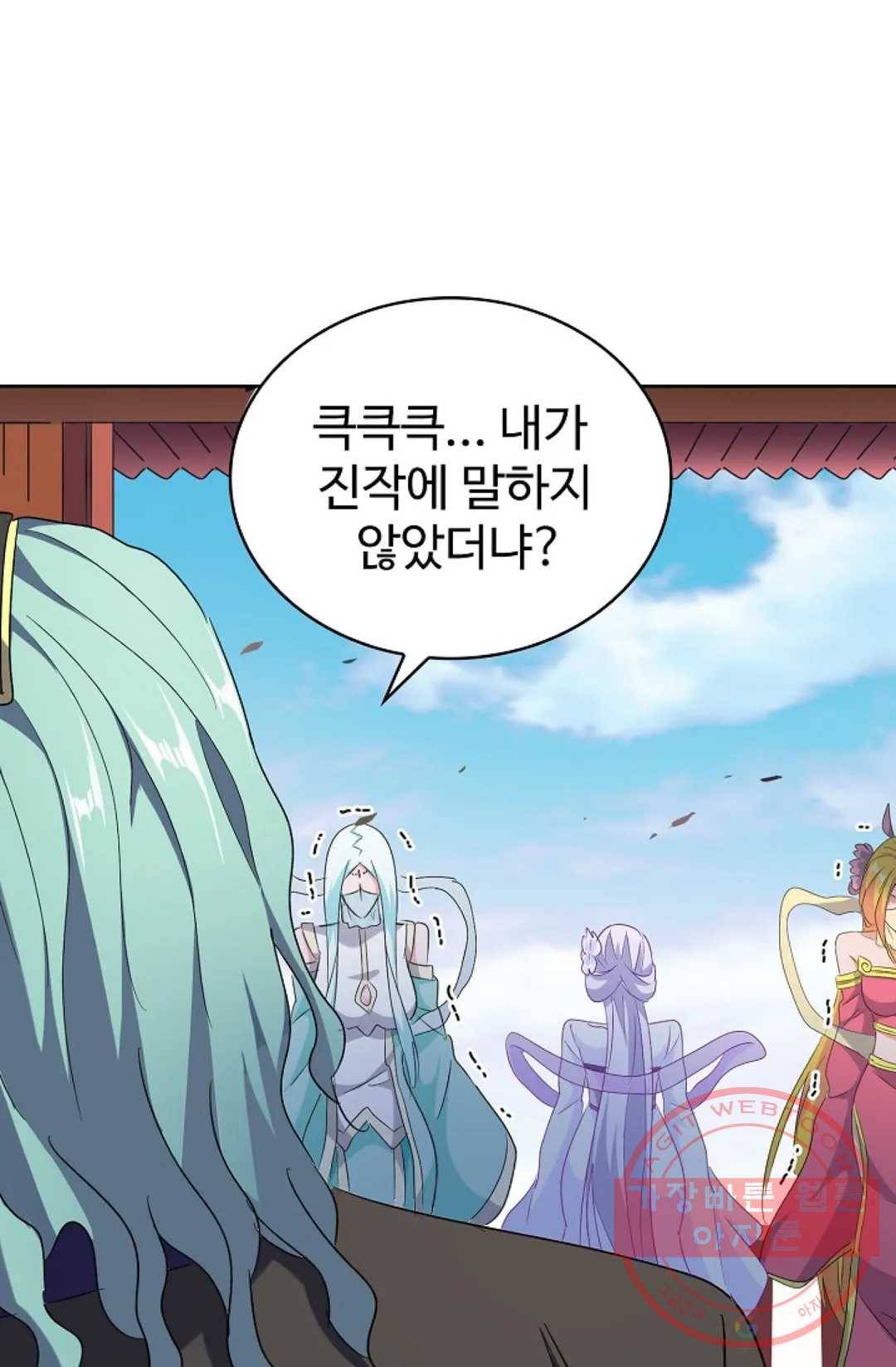 마황의 귀환 158화 13