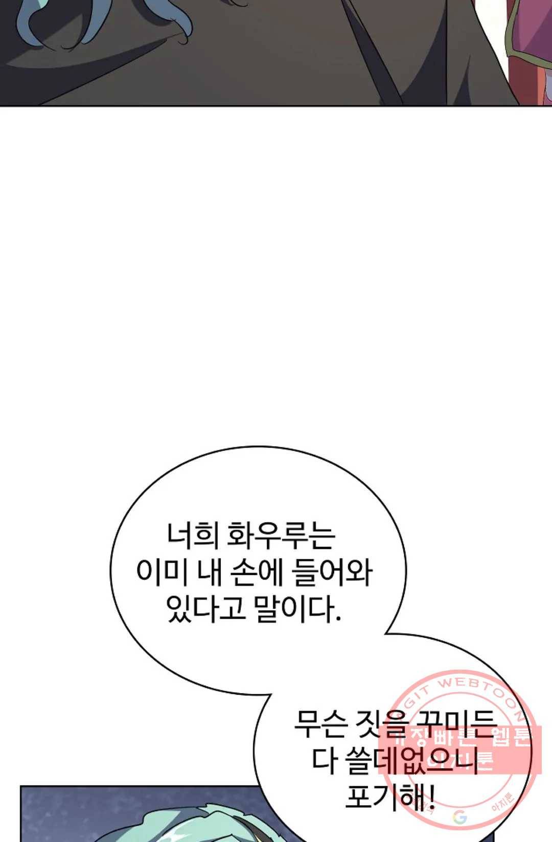 마황의 귀환 158화 14
