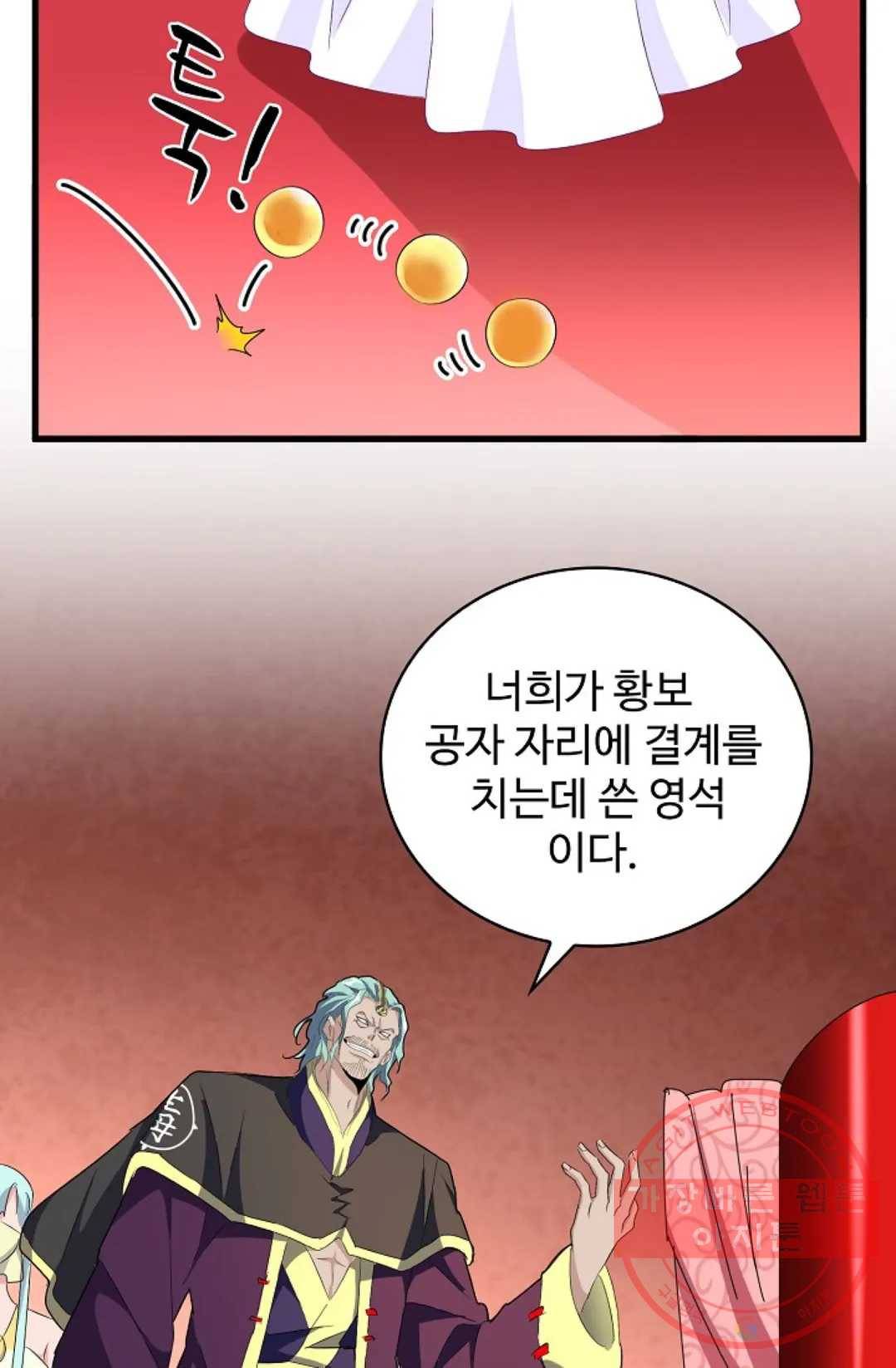 마황의 귀환 158화 17