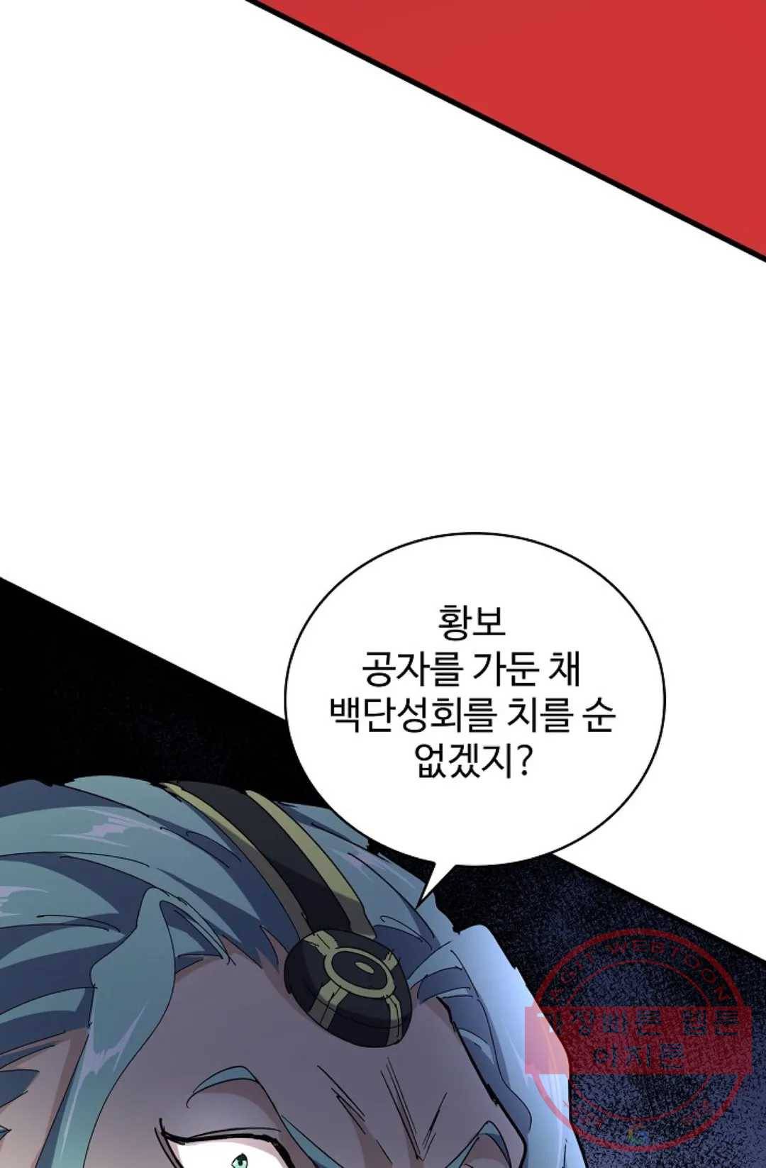 마황의 귀환 158화 19