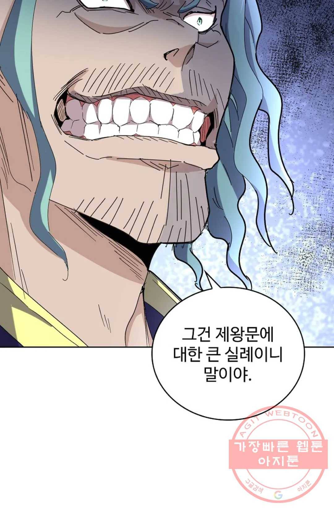 마황의 귀환 158화 20