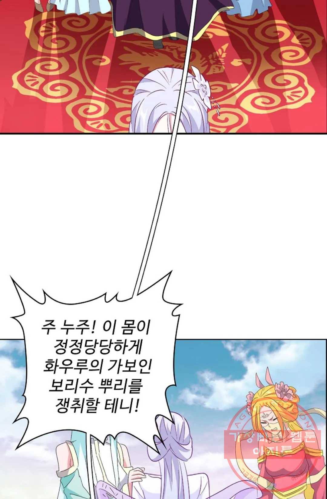 마황의 귀환 158화 22