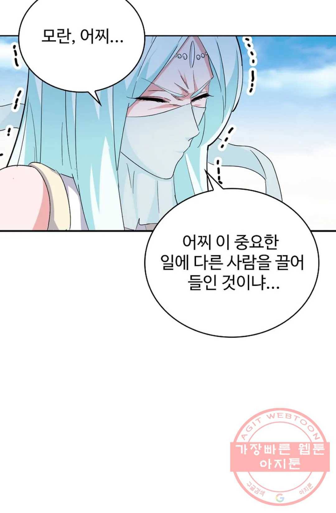 마황의 귀환 158화 27