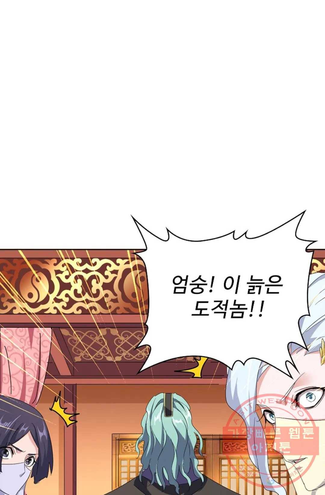 마황의 귀환 158화 28