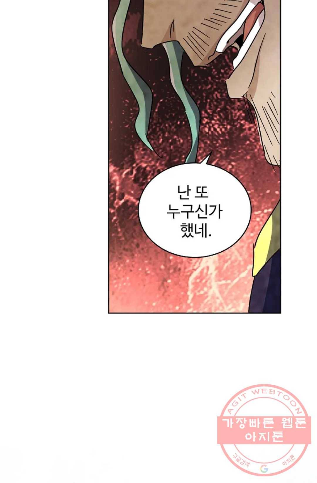 마황의 귀환 158화 32