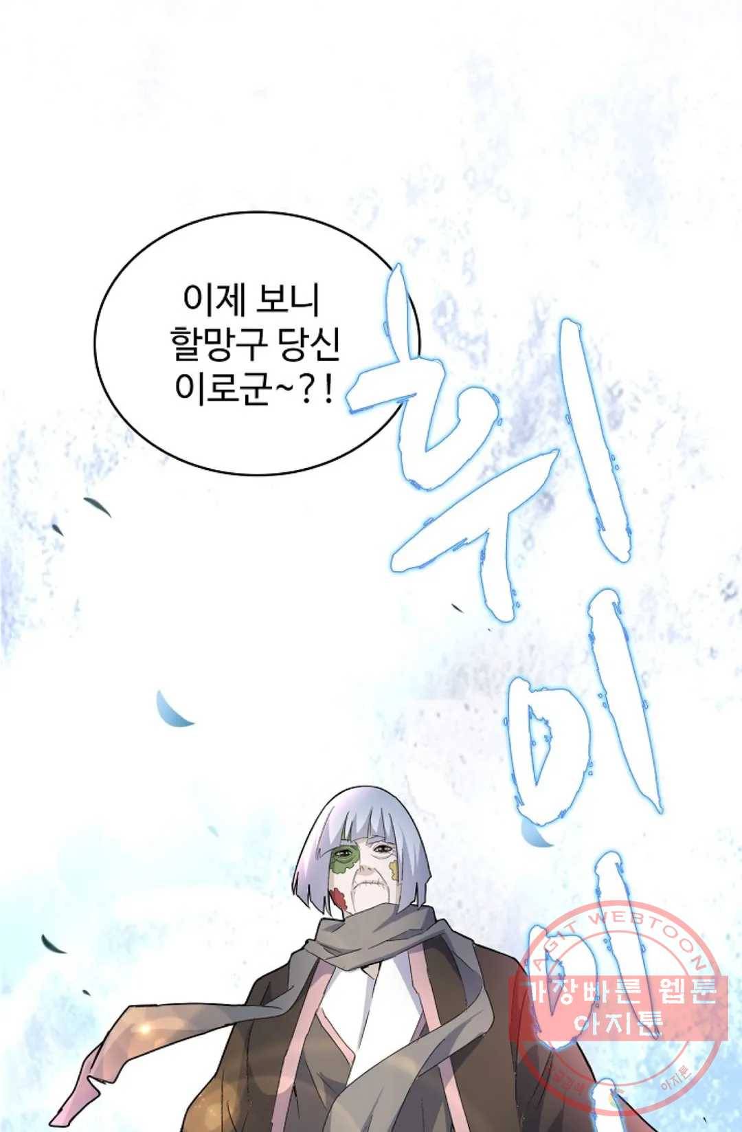 마황의 귀환 158화 33