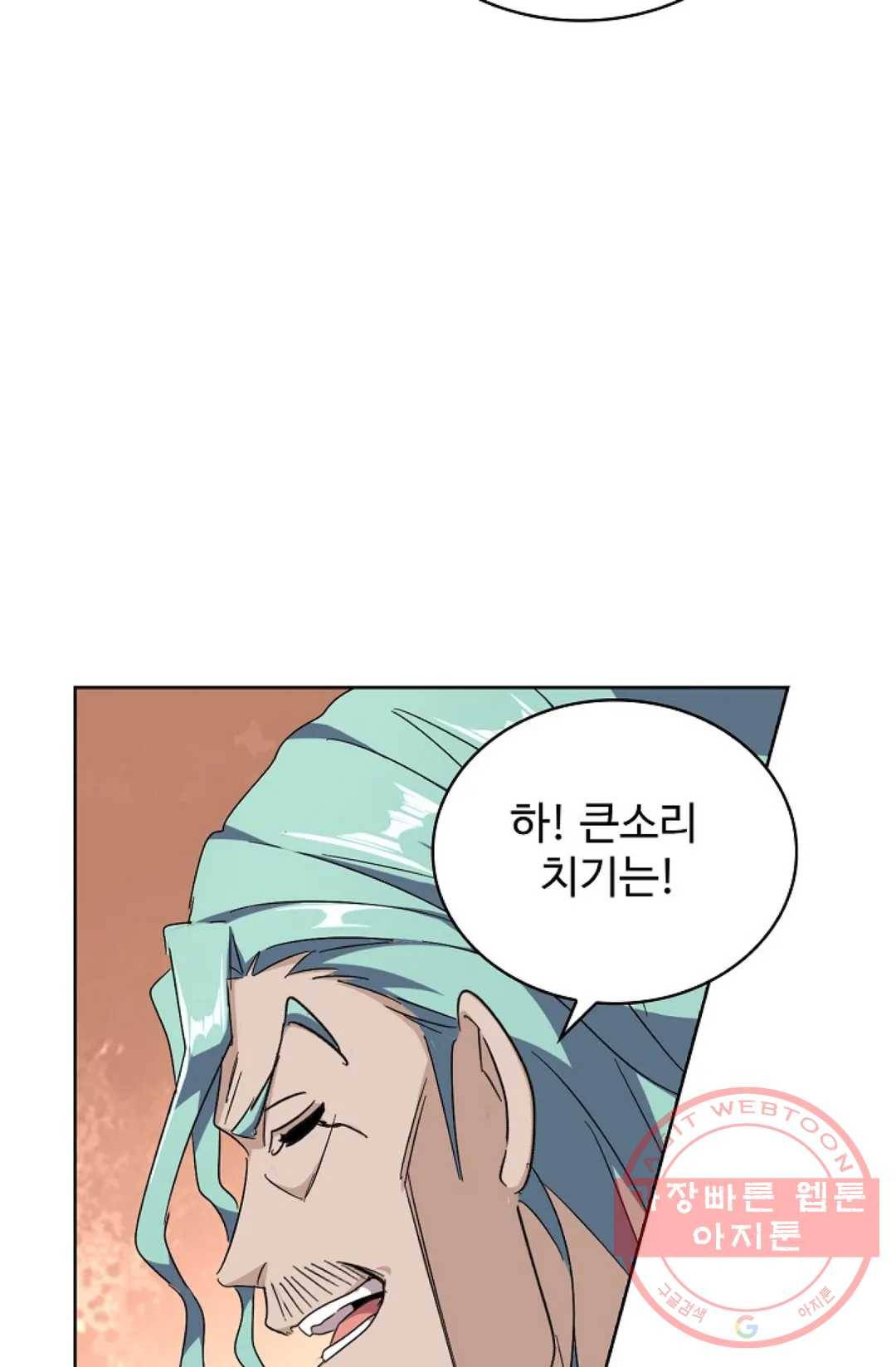 마황의 귀환 158화 39