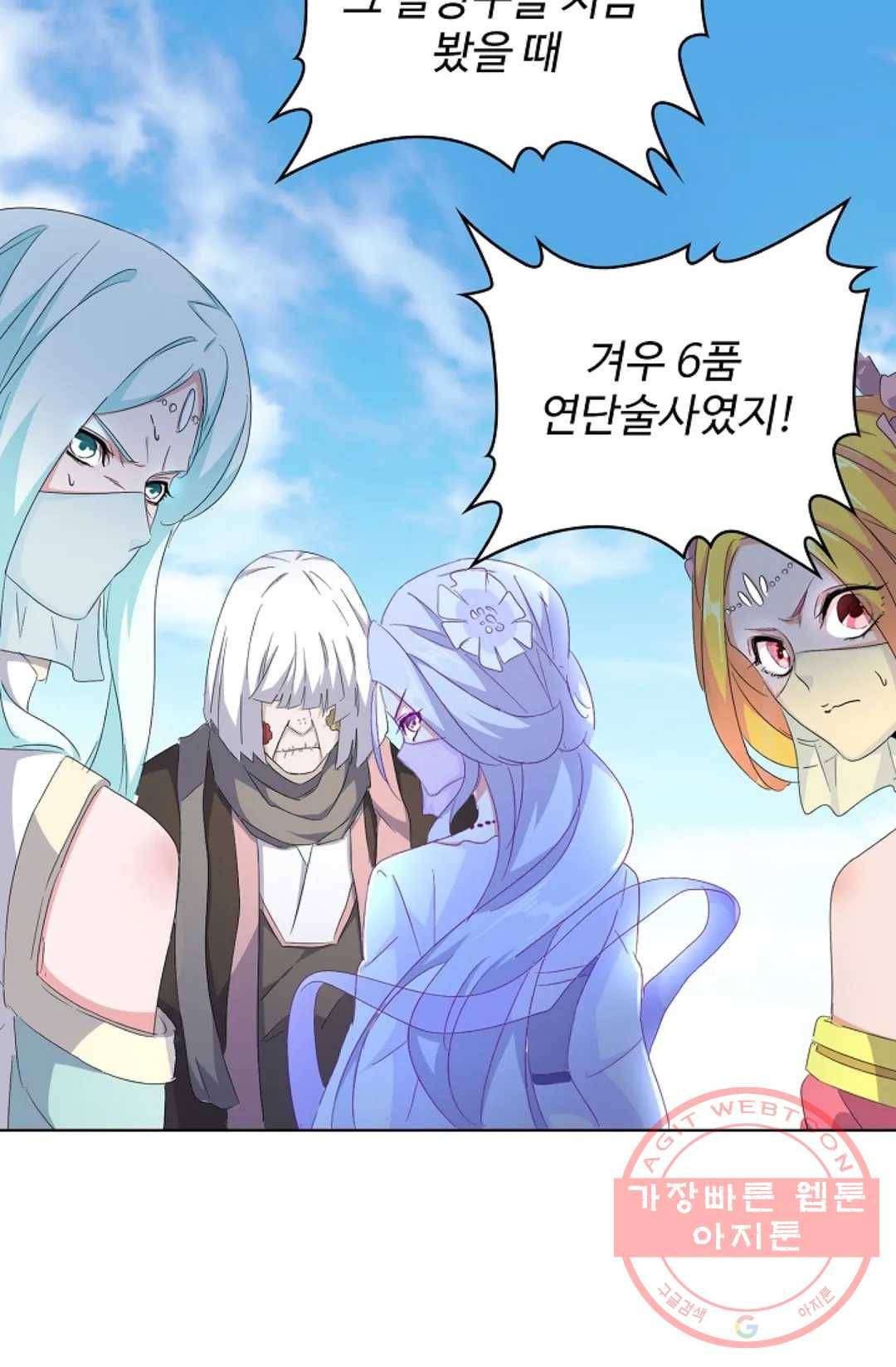 마황의 귀환 158화 41