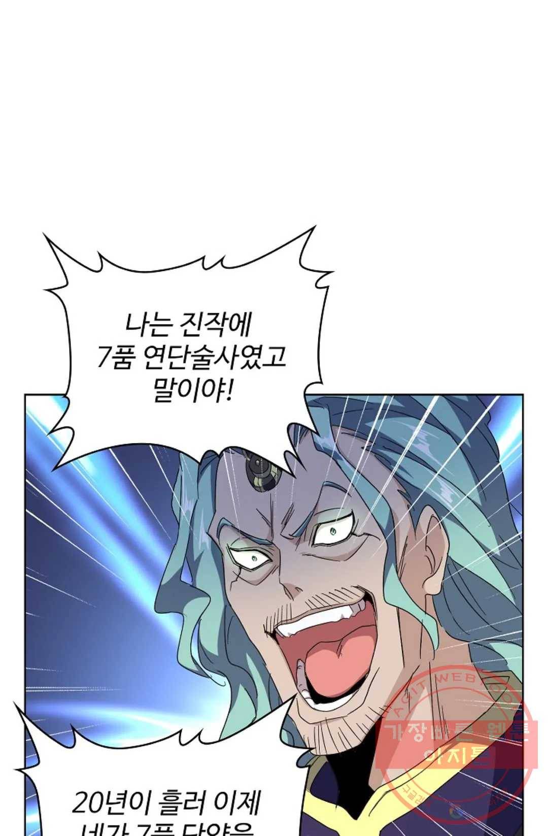 마황의 귀환 158화 42