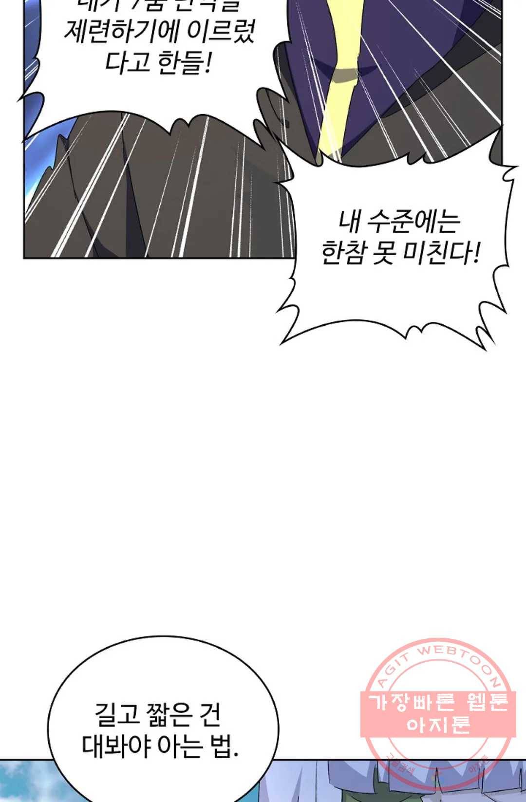 마황의 귀환 158화 43