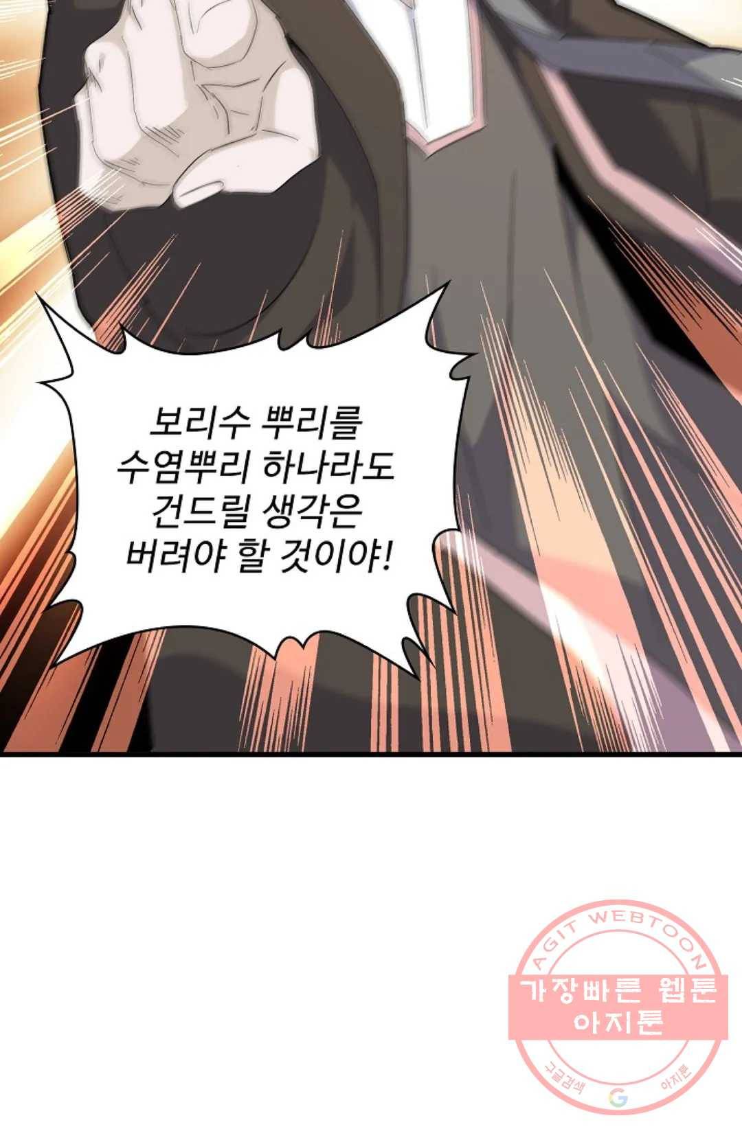 마황의 귀환 158화 46