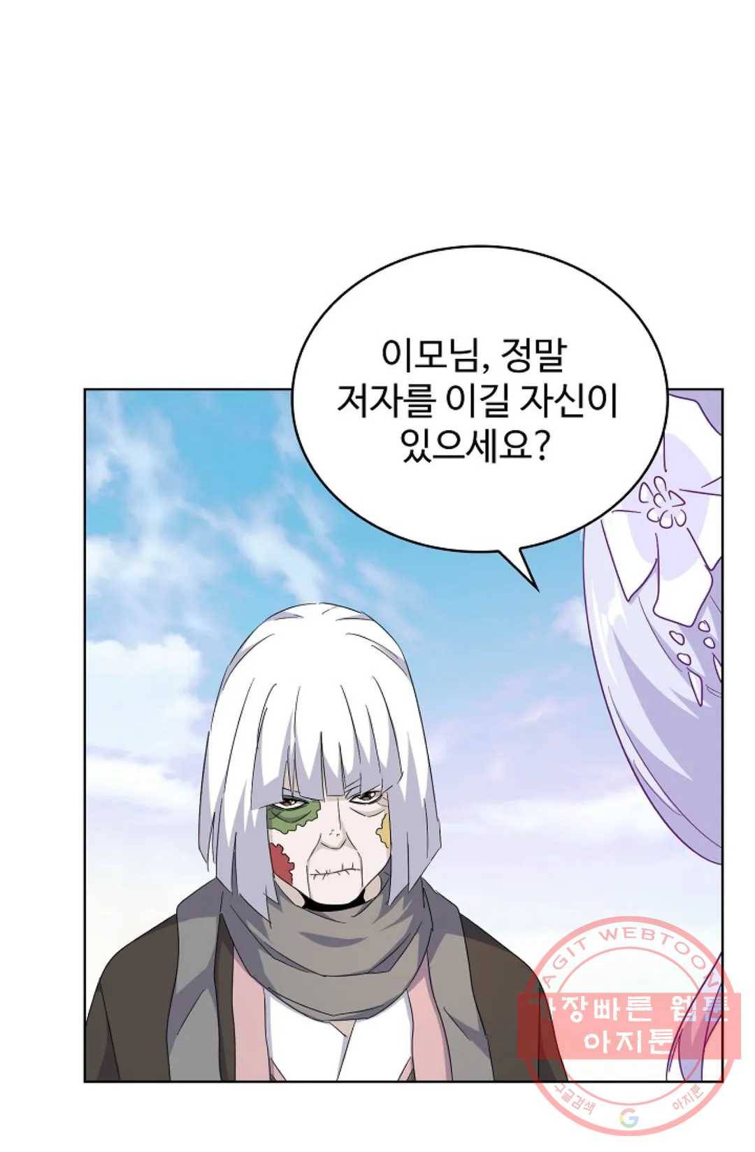 마황의 귀환 158화 50