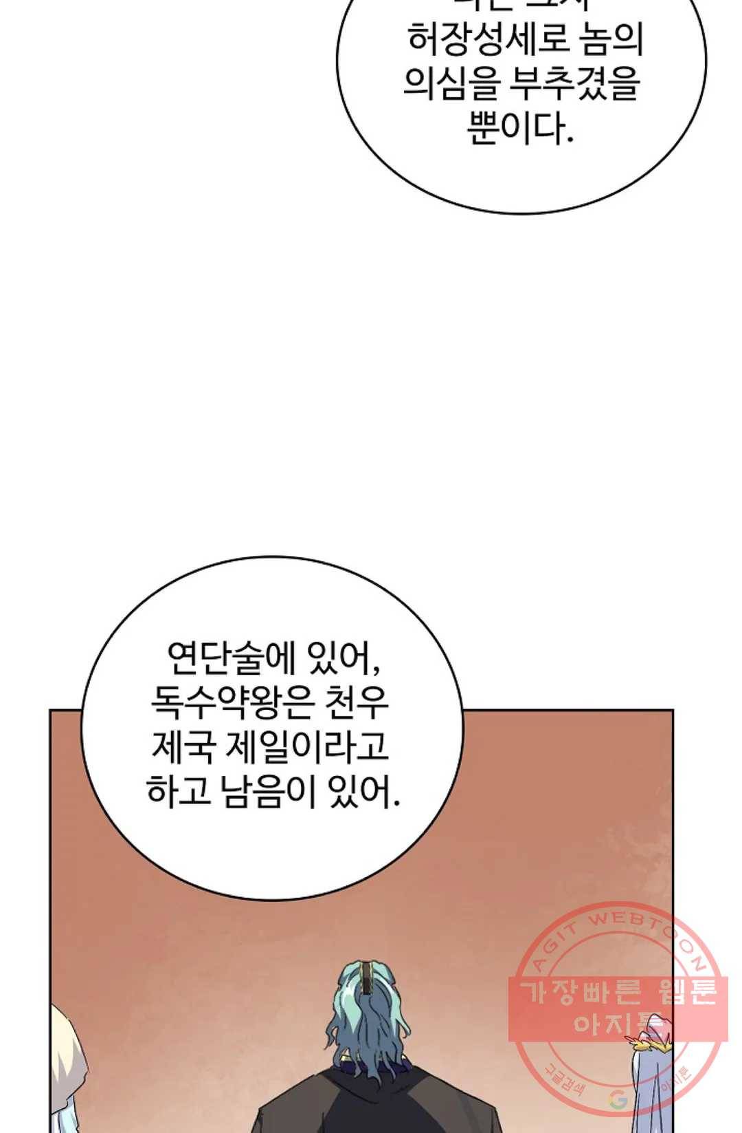 마황의 귀환 158화 52