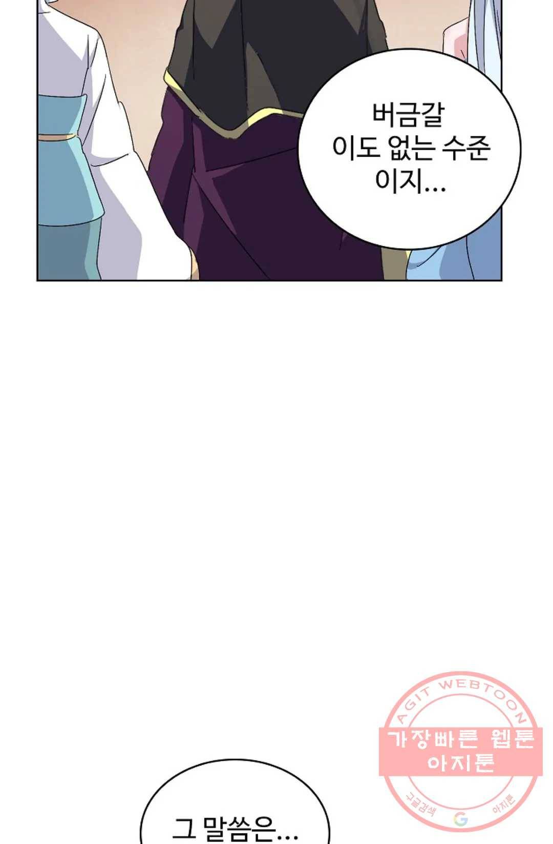 마황의 귀환 158화 53