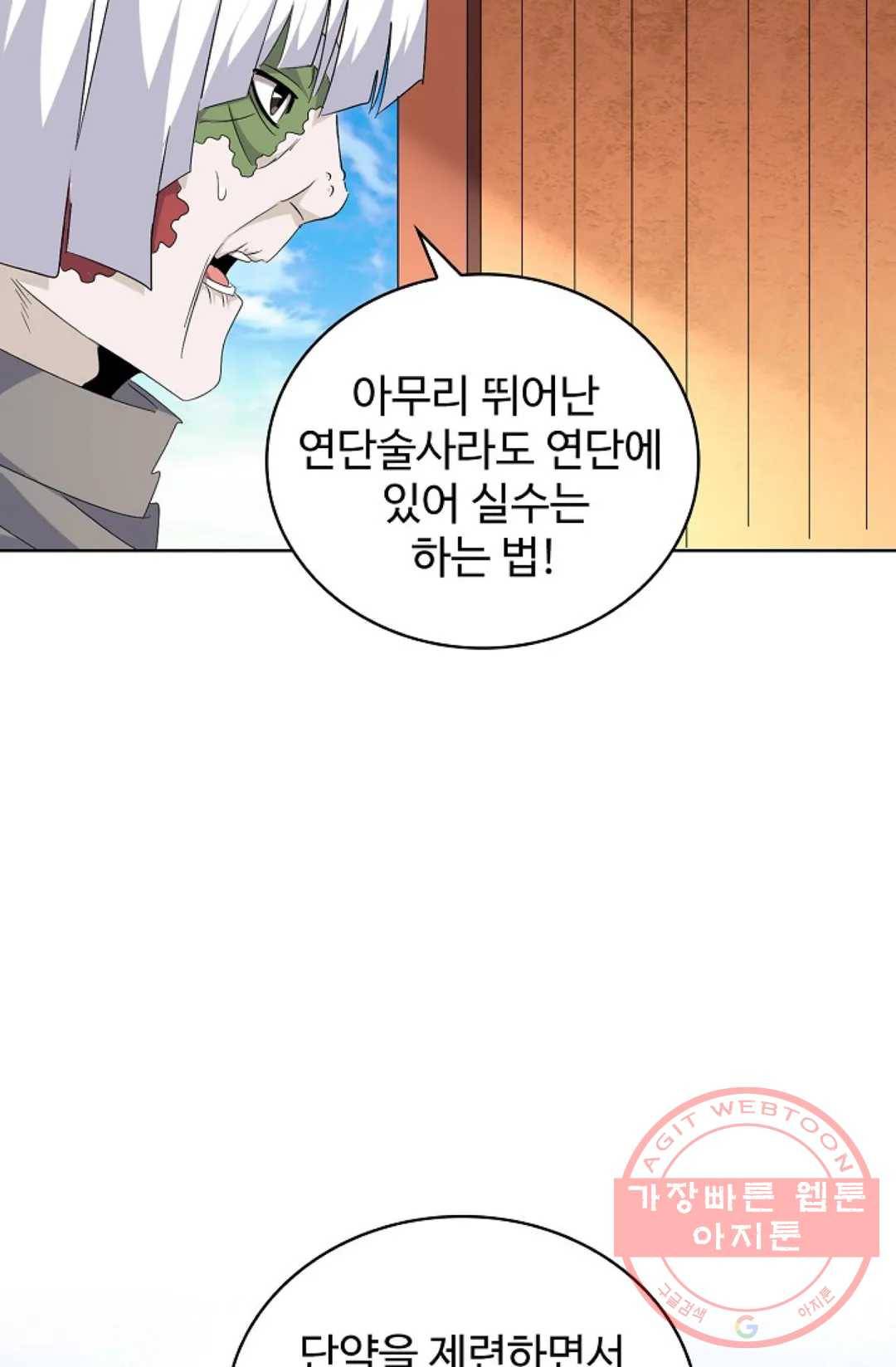 마황의 귀환 158화 57