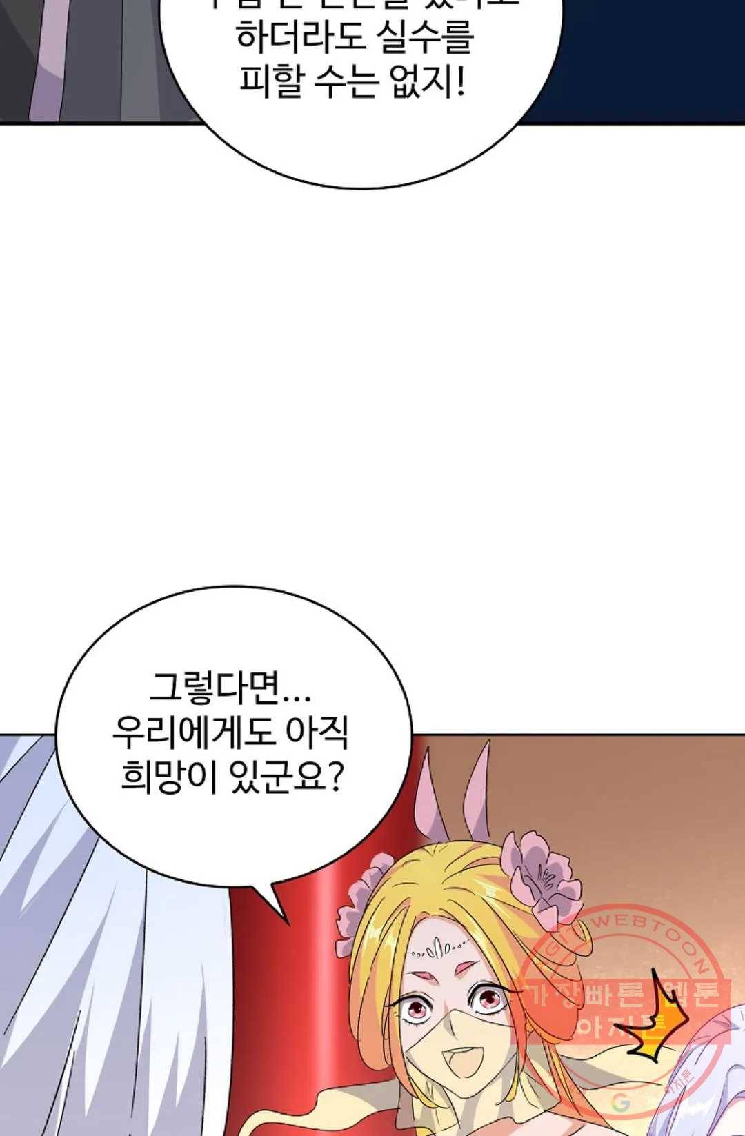 마황의 귀환 158화 59