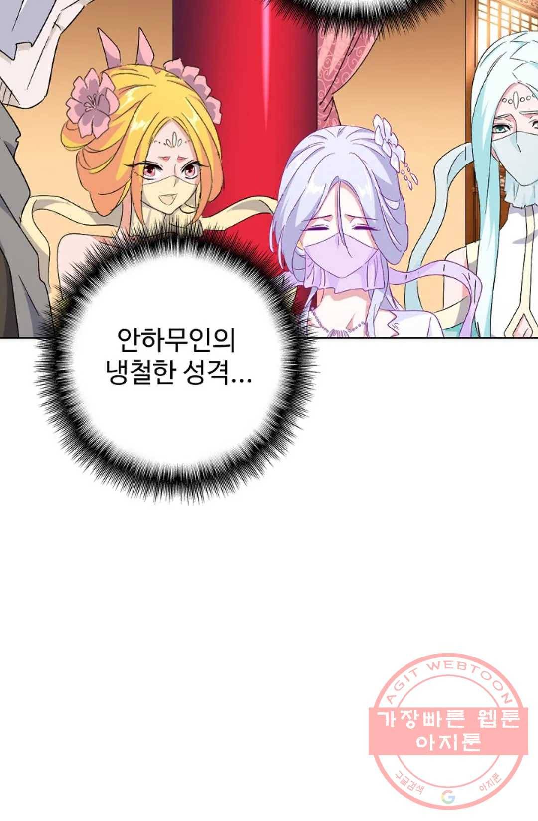 마황의 귀환 158화 63