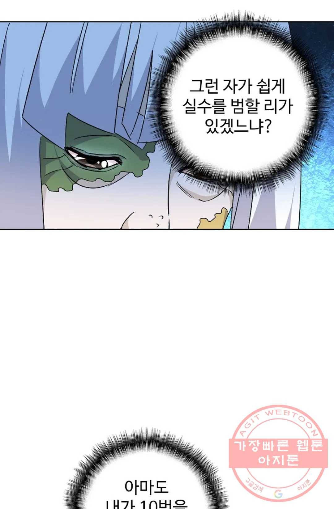 마황의 귀환 158화 64