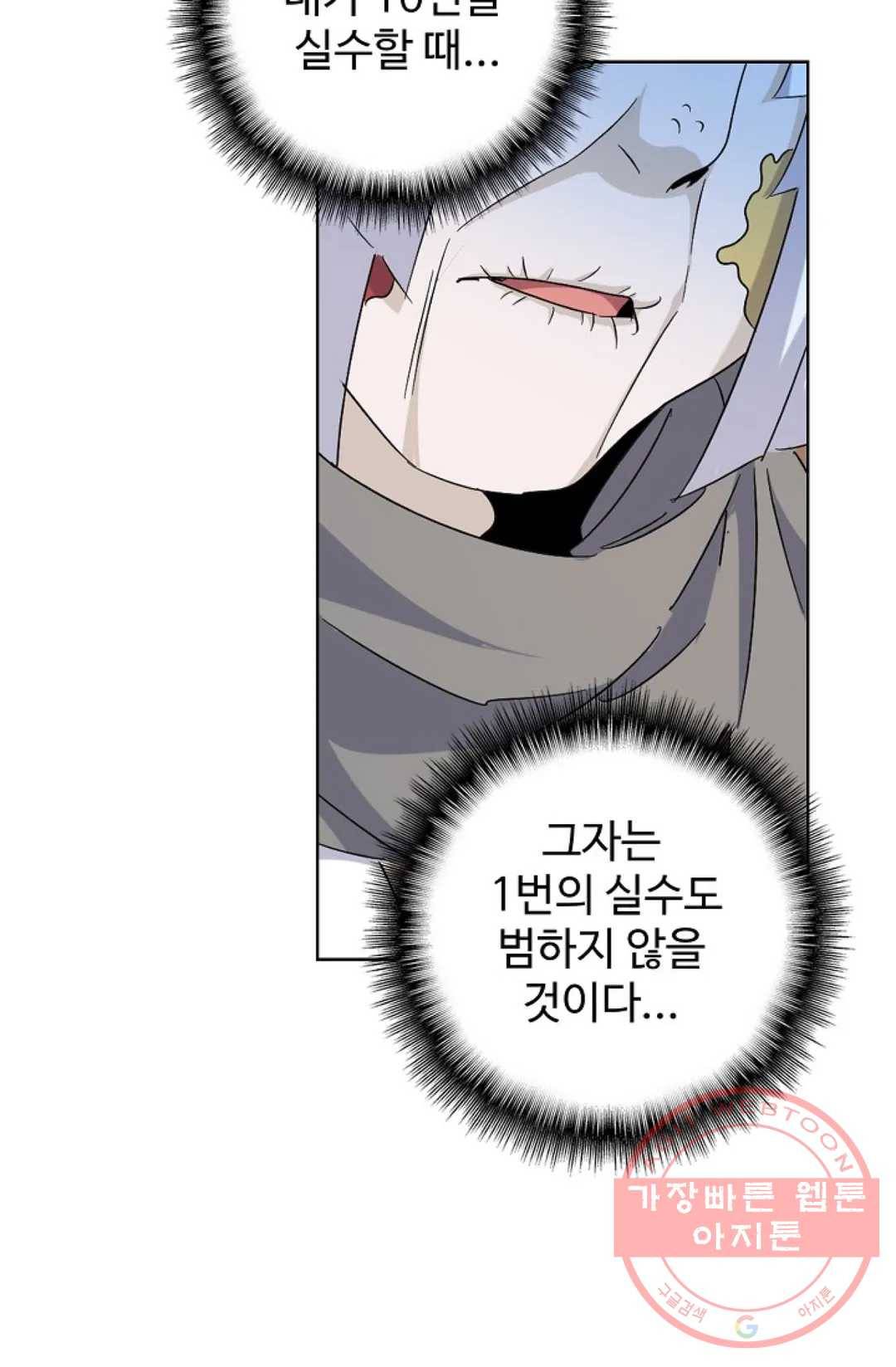 마황의 귀환 158화 65
