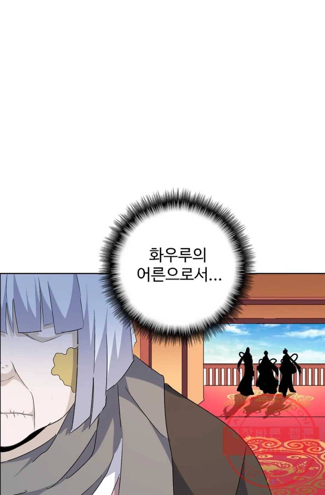 마황의 귀환 158화 70
