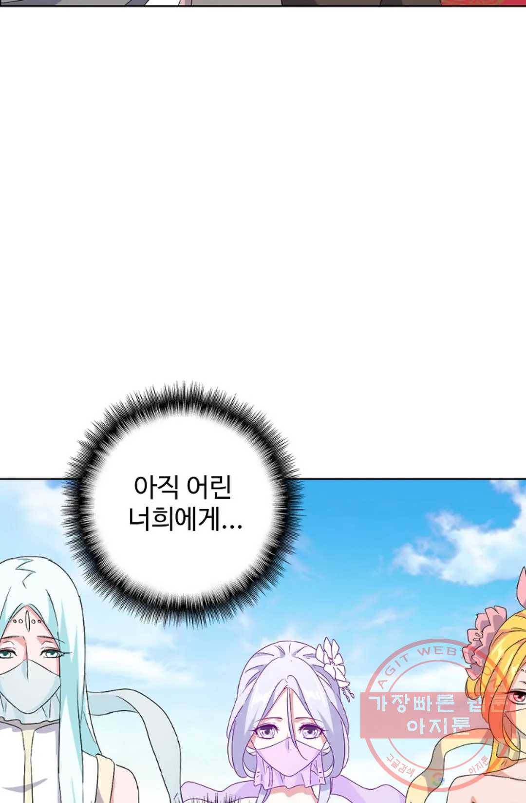 마황의 귀환 158화 71
