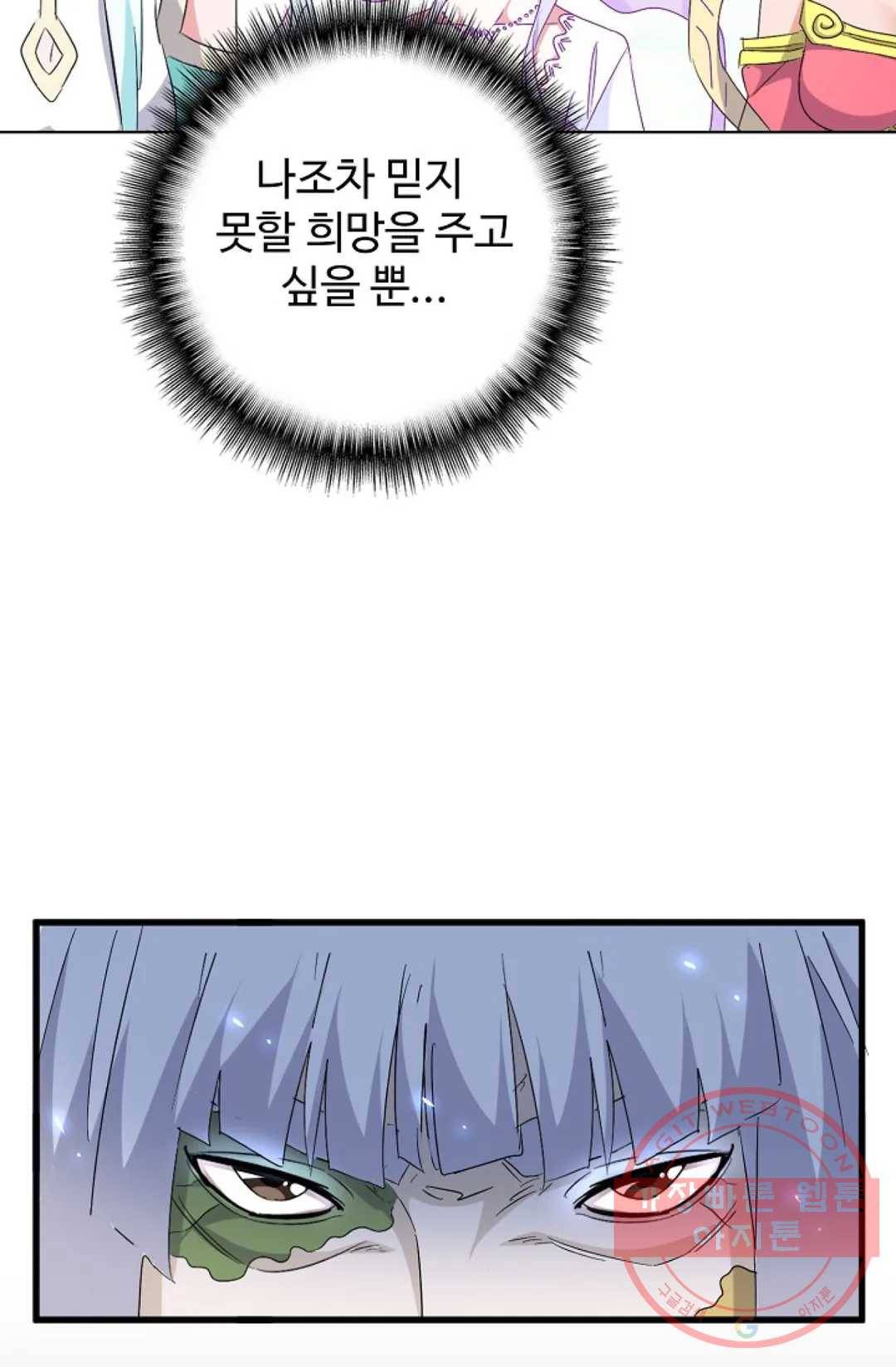 마황의 귀환 158화 72