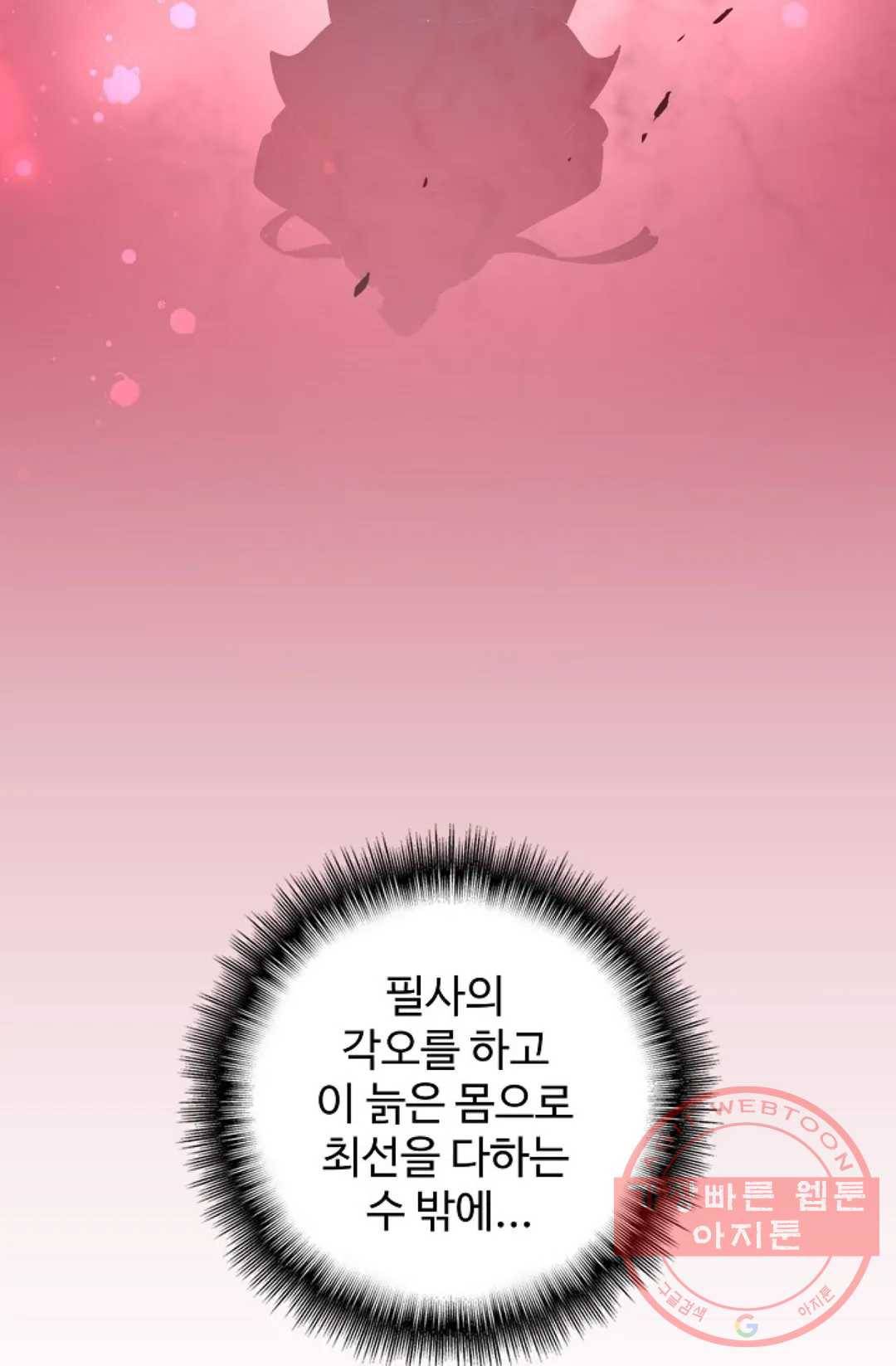 마황의 귀환 158화 74