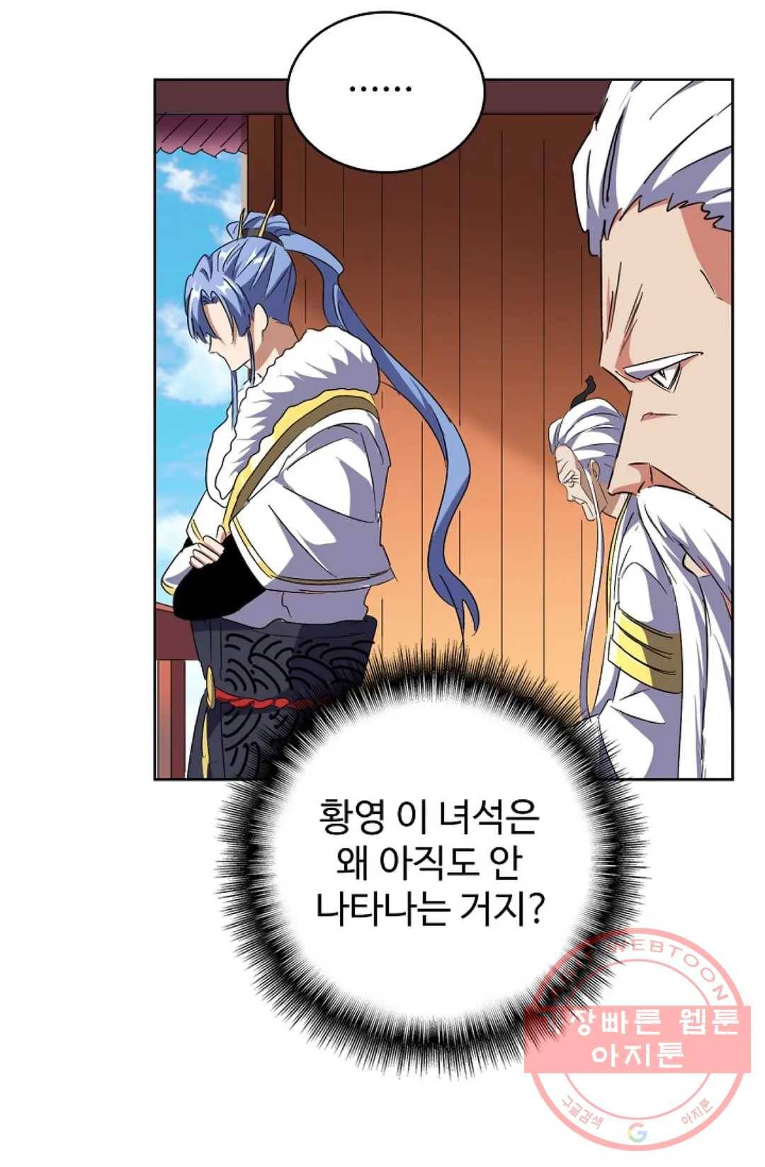 마황의 귀환 158화 82