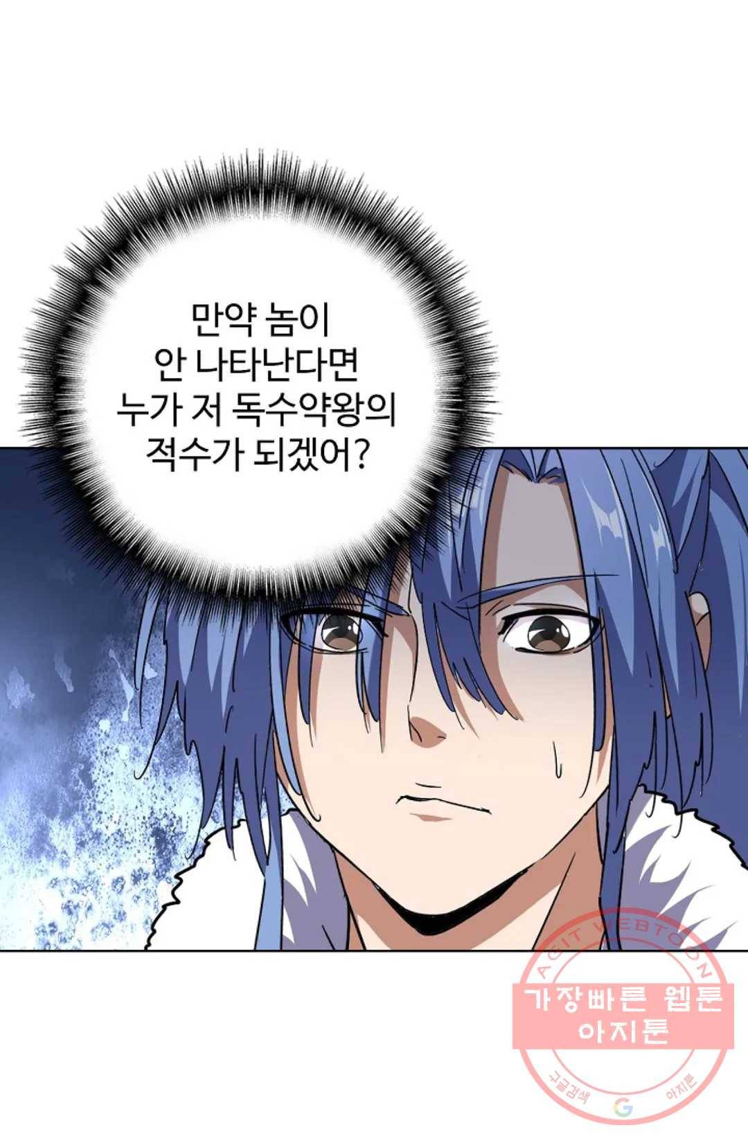 마황의 귀환 158화 83