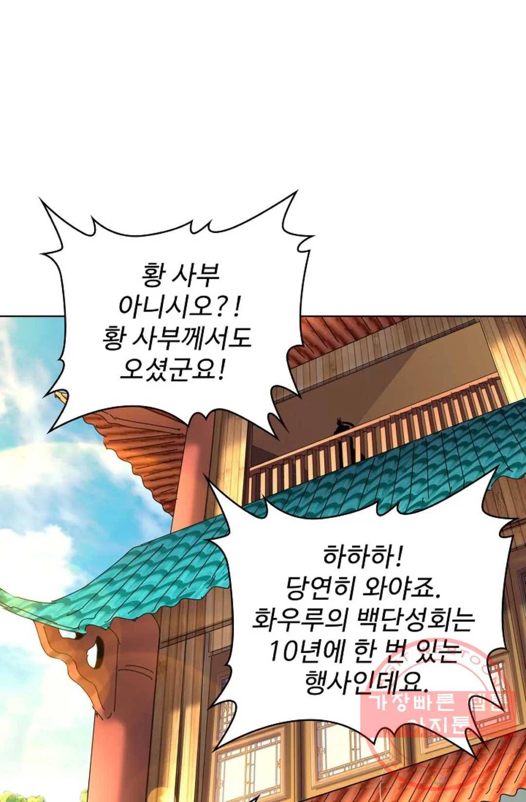 마황의 귀환 158화 84
