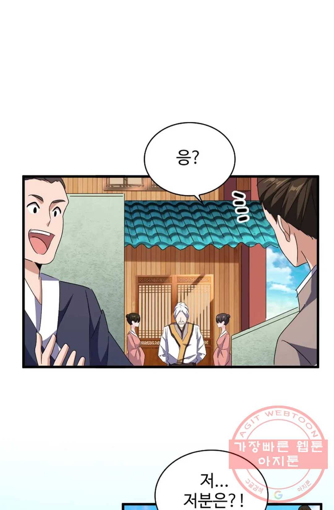 마황의 귀환 158화 86