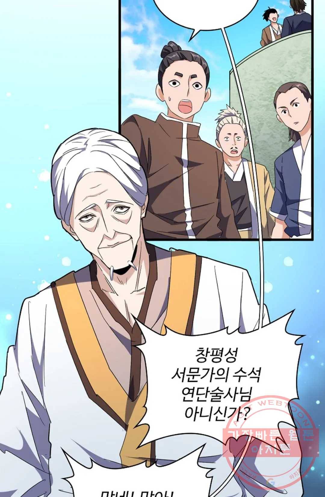 마황의 귀환 158화 87