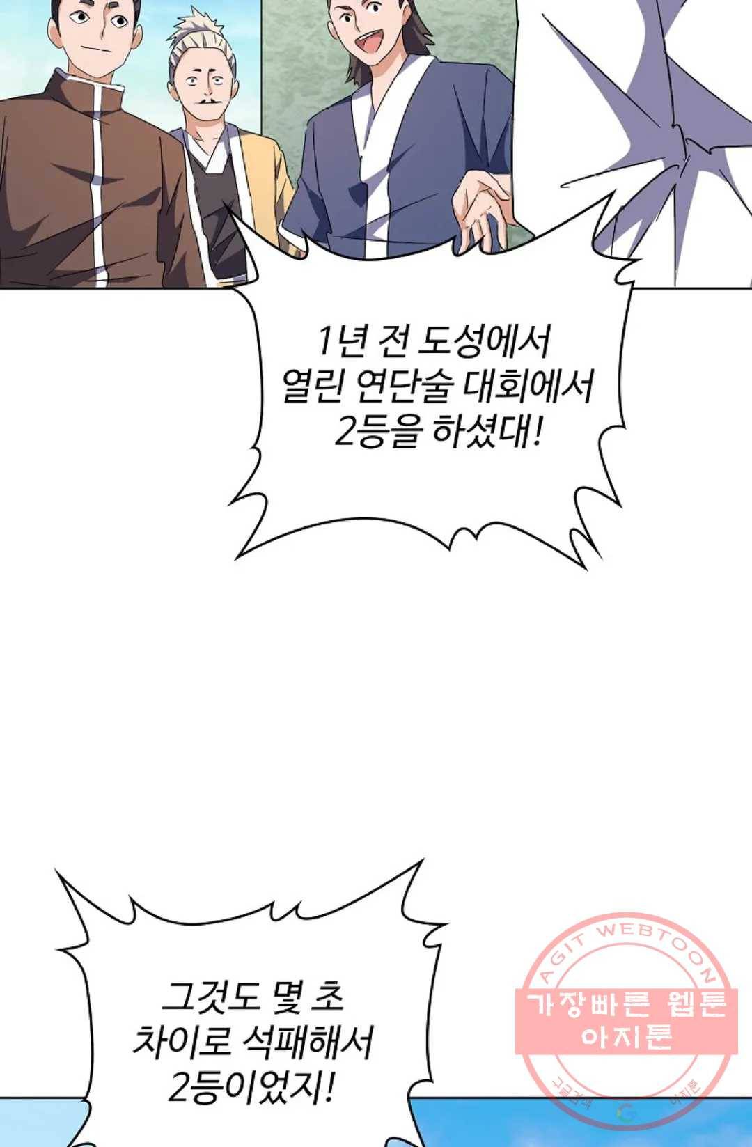 마황의 귀환 158화 89