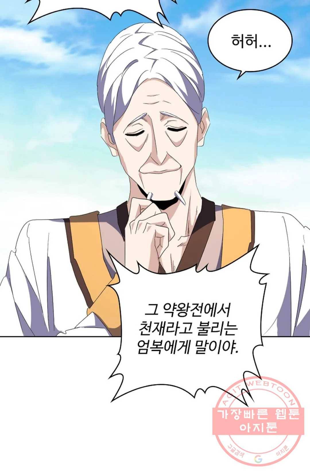 마황의 귀환 158화 90