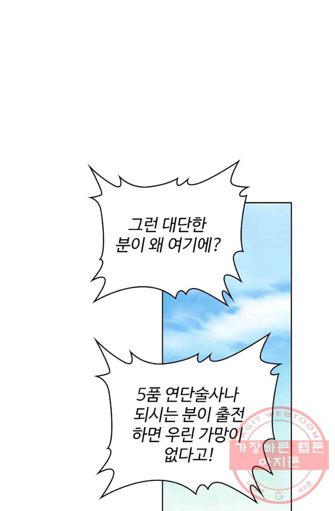 마황의 귀환 158화 91
