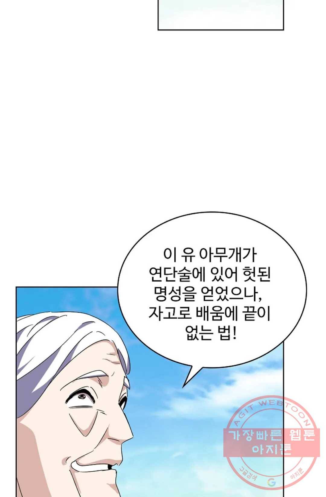 마황의 귀환 158화 92