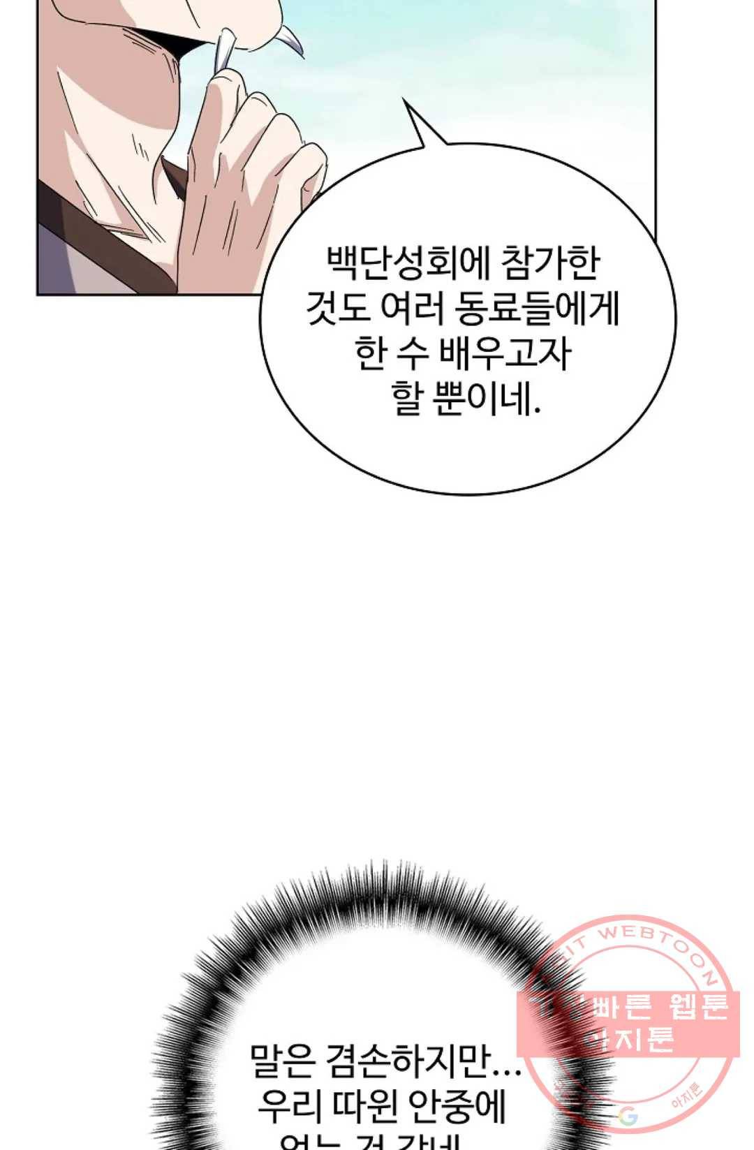 마황의 귀환 158화 93