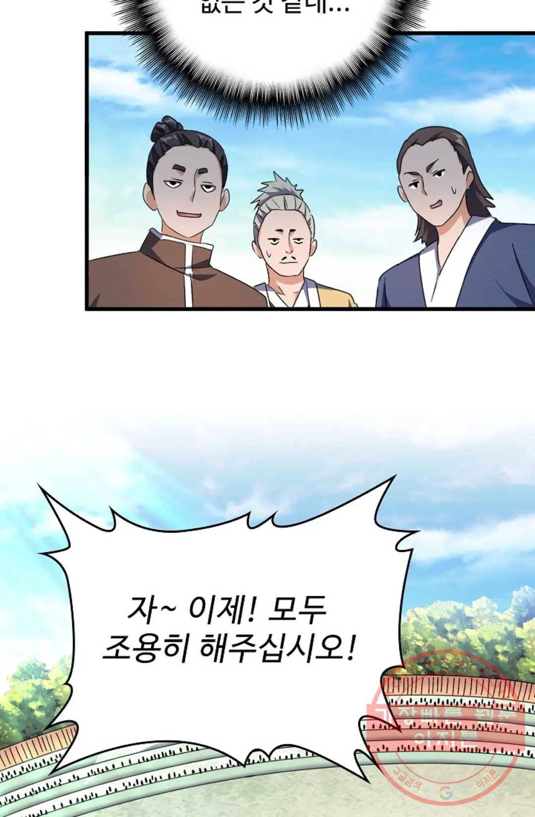 마황의 귀환 158화 94