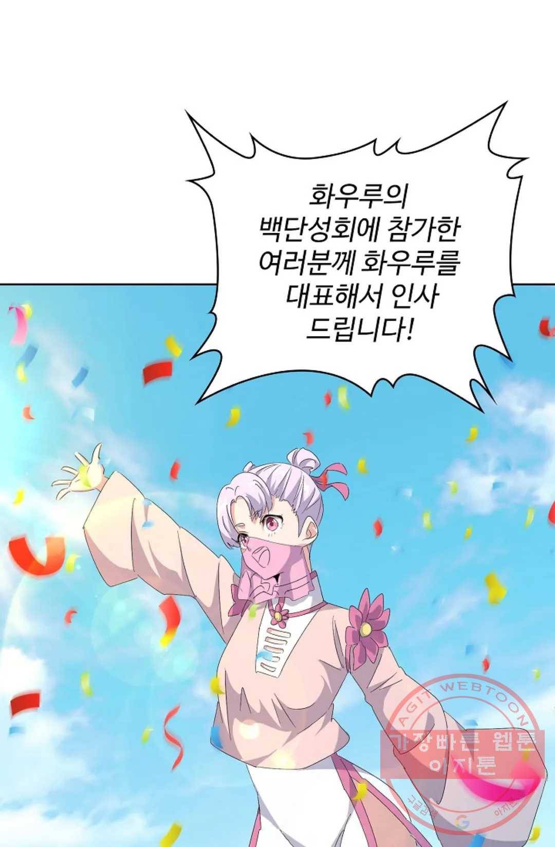 마황의 귀환 158화 96
