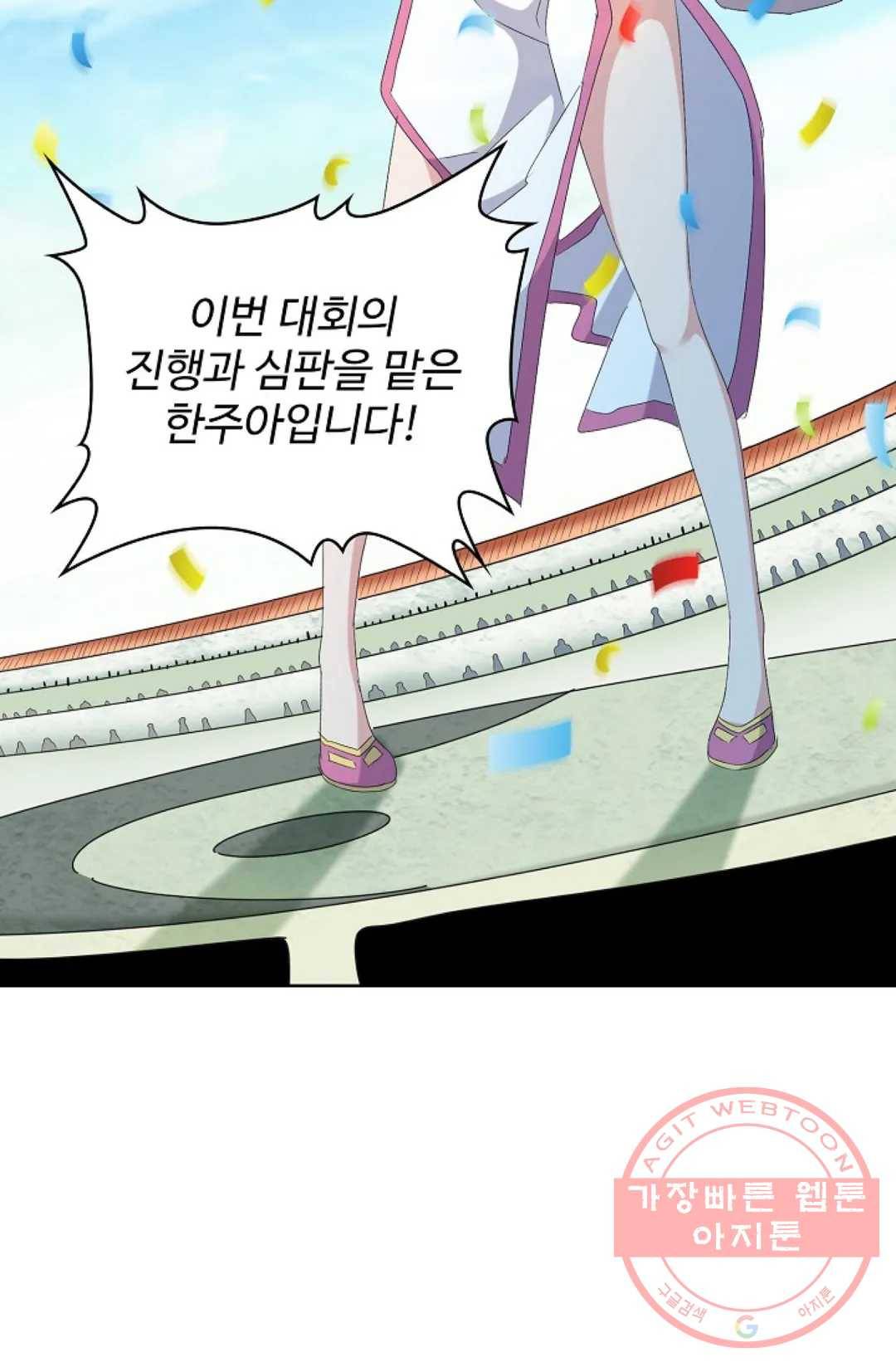 마황의 귀환 158화 97