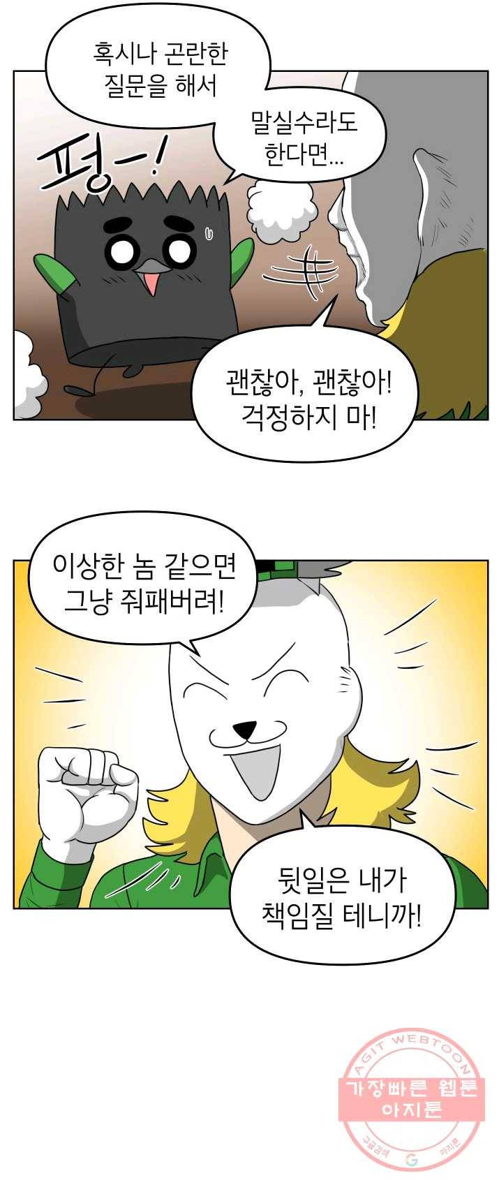 조국이 당신을 원한다 시즌2 21화 2