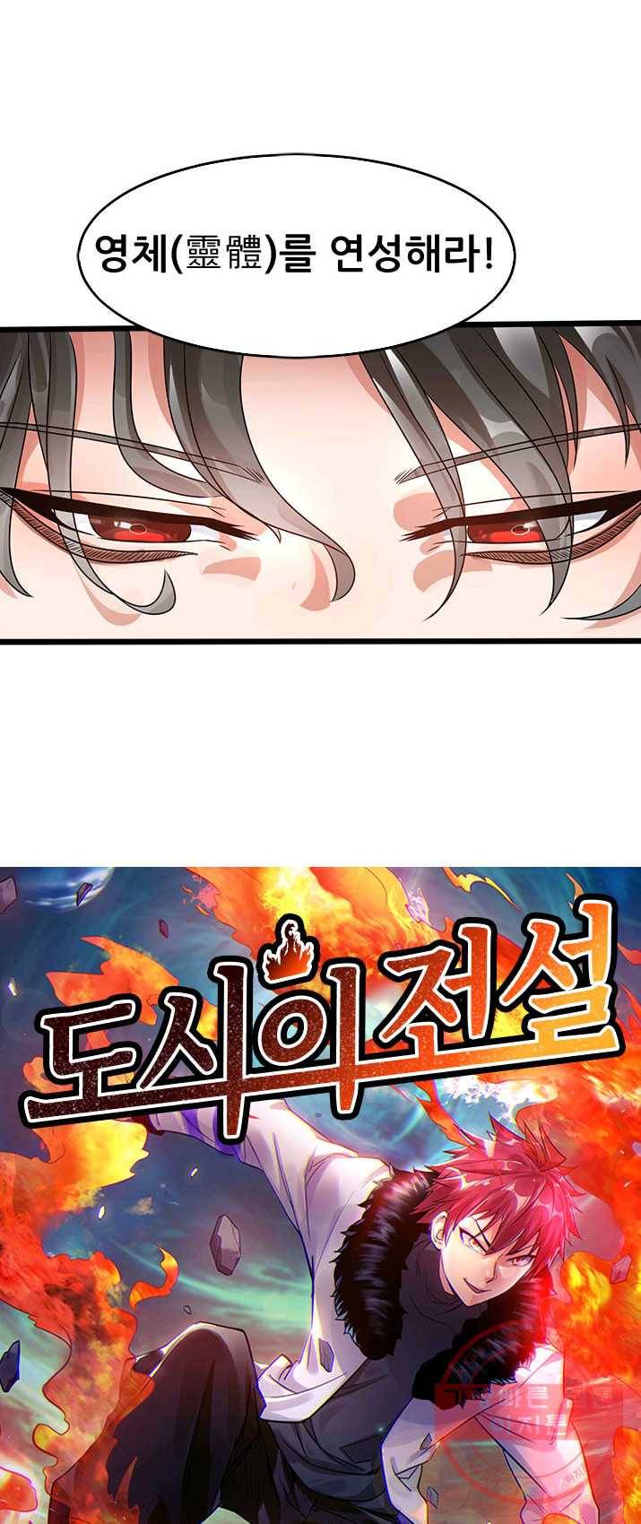 도시의 전설:87화 3