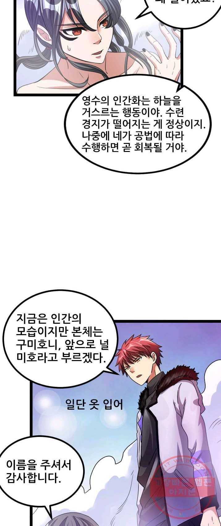 도시의 전설:87화 5